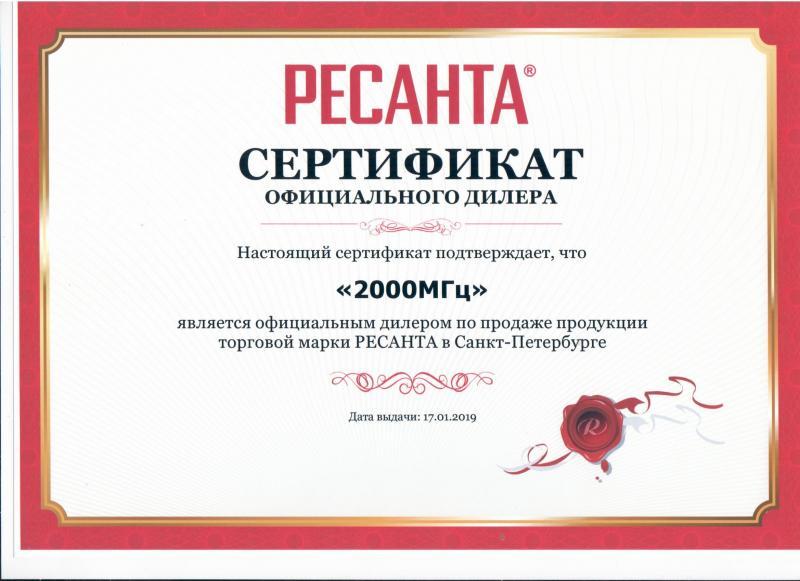 Официальный дилер Ресанта Официальный дилер Ресанта